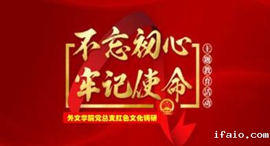 说明: C:\Users\huangzx\Desktop\2019了解革命文化传承红色基因调研之旅\2019调研成果\党总支-了解革命文化传承红色基因调研-老师心得\01-2019-07-22外文学院师生到中央苏区县大埔县进行红色文化调研\配图\封面-红色文化调研2019.jpg