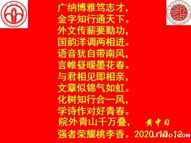 说明: C:\Users\huangzx\Desktop\2020迎校庆\2020-10校庆征文颁奖\广金新利luck全站登录嵌名诗.jpg