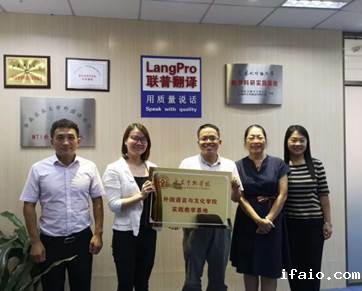 说明: D:\0外文学院\实践教学及实习基地建设\2019广金外文学院举行实习基地签约授牌仪式\授牌仪式.jpg