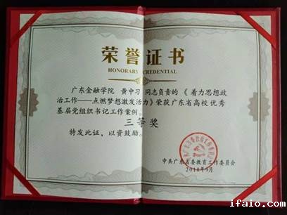 说明: C:\Users\huangzx\Desktop\汪斌斌\党建三等奖1.jpg
