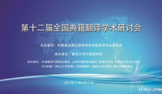 D:\科研\2021\2021-11第十二届全国典籍翻译学术研讨会\2021-11-06典籍会议背景.jpg